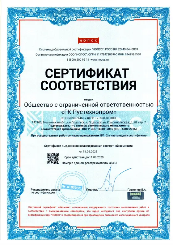 Сертификат соответствия · ИСО 14001