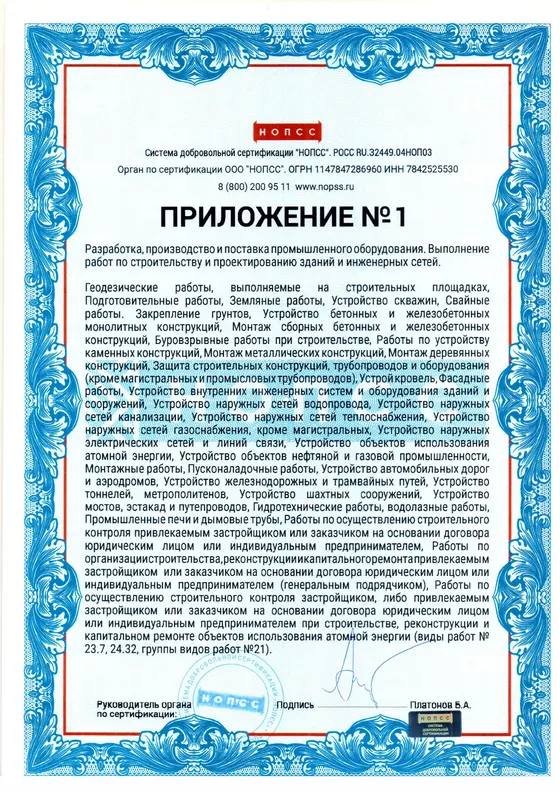 Приложение № 1 — перечень работ · ИСО 14001