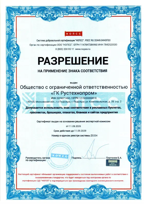 Разрешение на применение знака соответствия · ИСО 45001