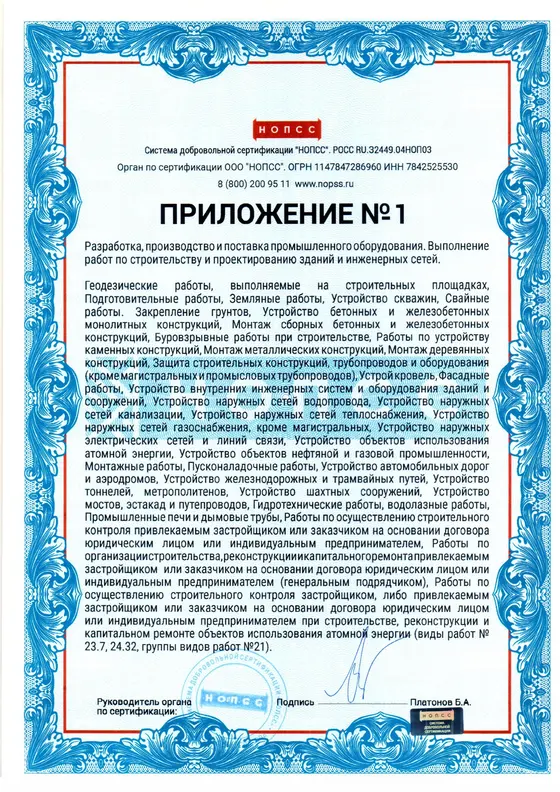 Приложение № 1 — перечень работ · ИСО 45001