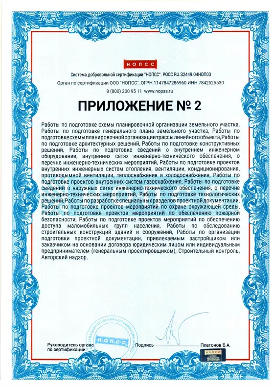 Приложение № 2 — перечень работ · ИСО 45001