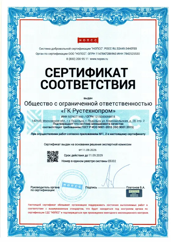 Сертификат соответствия · ИСО 9001