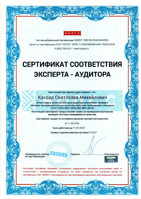 Сертификат эксперта-аудитора — Кассар С. М. · ИСО 9001