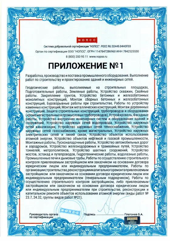 Приложение № 1 — перечень работ · ИСО 9001