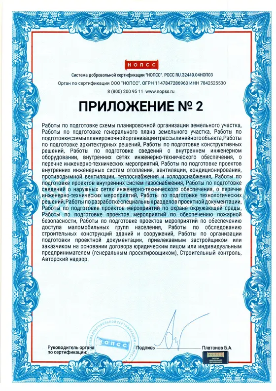 Приложение № 2 — перечень работ · ИСО 9001